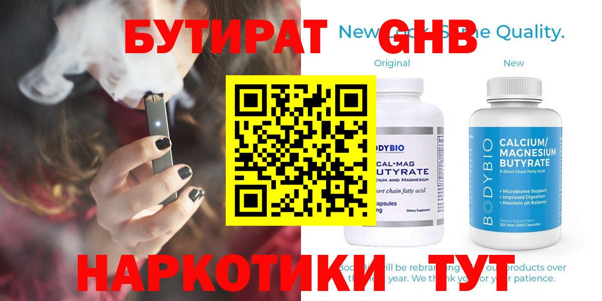 Бутират GHB Нерюнгри