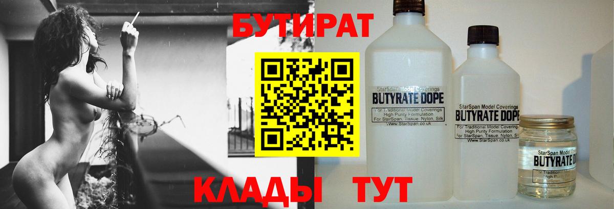 Нерюнгри  Бутират оксибутират  Вход с VPN 