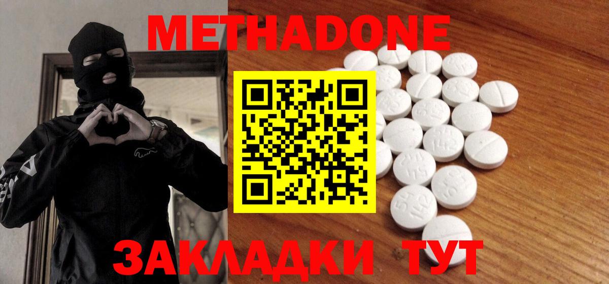 Нерюнгри  МЕТАДОН methadone  Вход с VPN 
