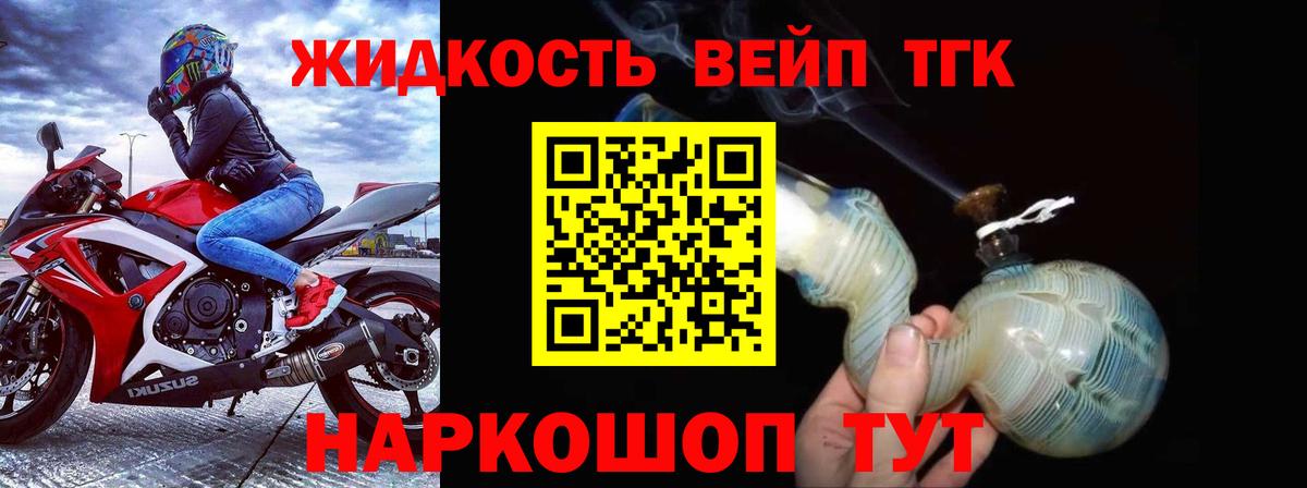 Дистиллят ТГК концентрат  Вход с VPN  ТГК вейп  Нерюнгри 